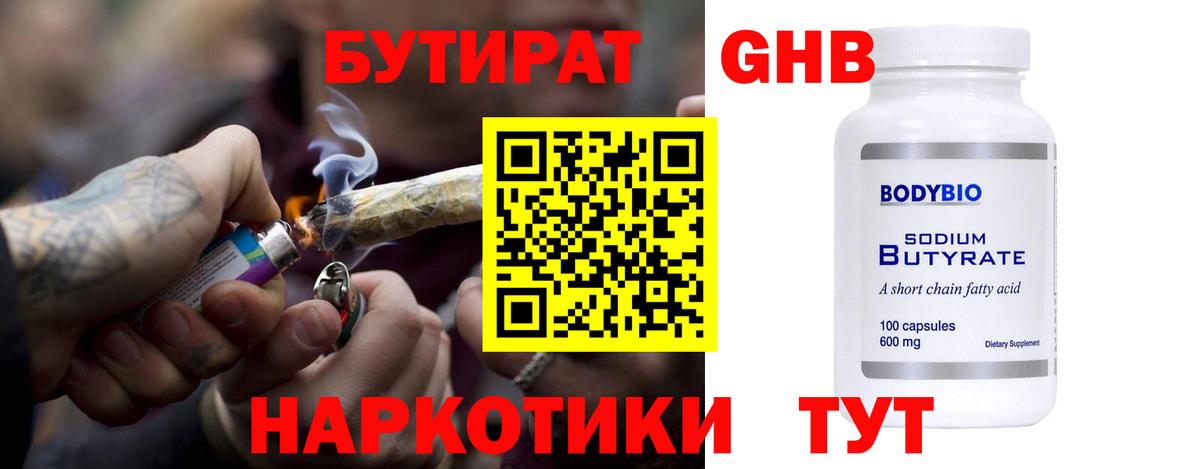 БУТИРАТ BDO Минусинск