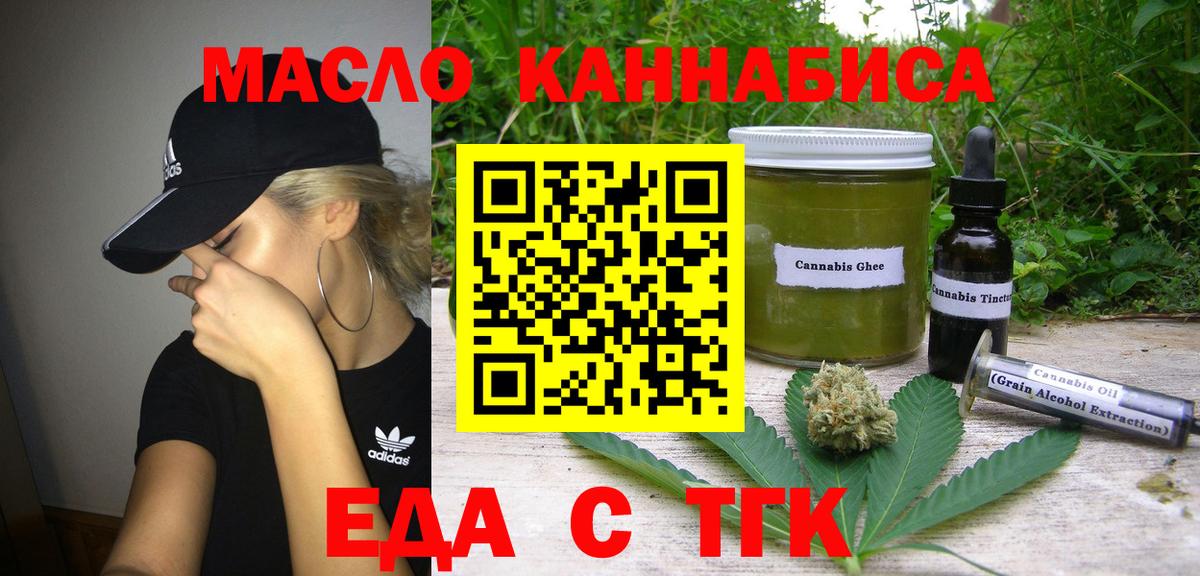 Cannafood конопля  Вход с VPN  Минусинск 