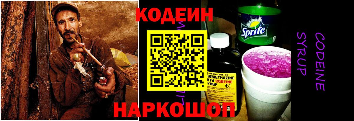 Codein Purple Drank  Вход с VPN  Минусинск 