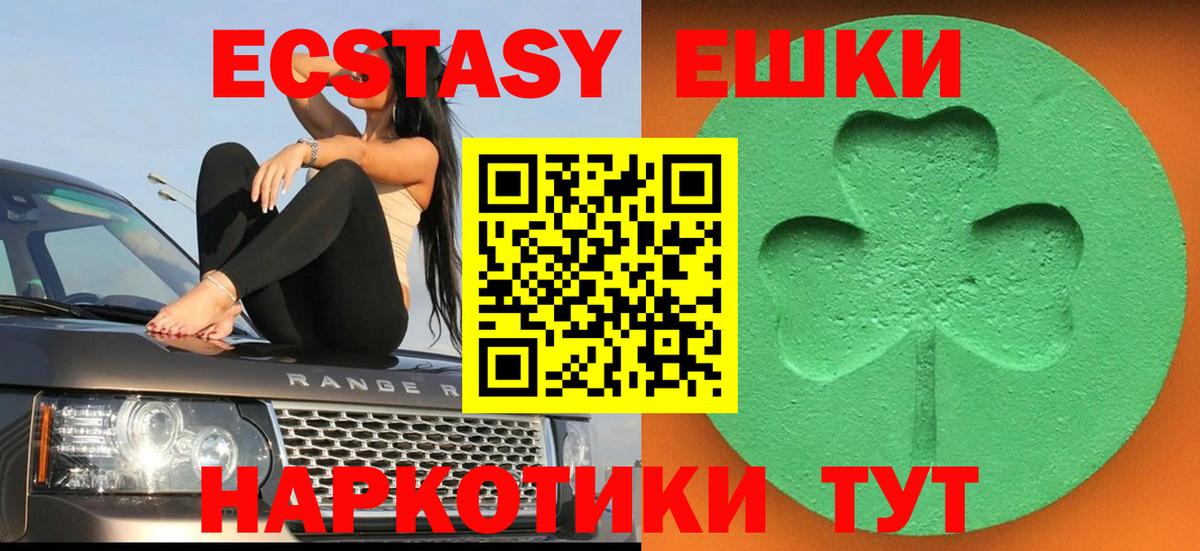 Минусинск  ЭКСТАЗИ 280мг  Вход с VPN  Экстази  Ecstasy бентли 