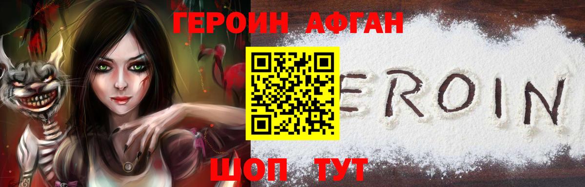 Героин гречка Минусинск