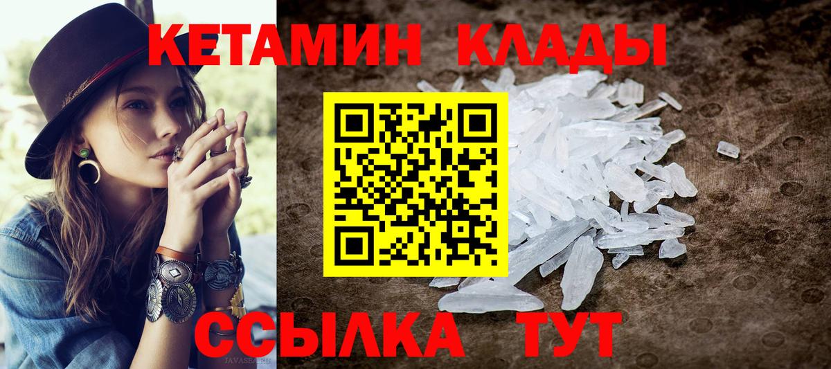 Минусинск  Кетамин ketamine  Вход с VPN  Кетамин VHQ 