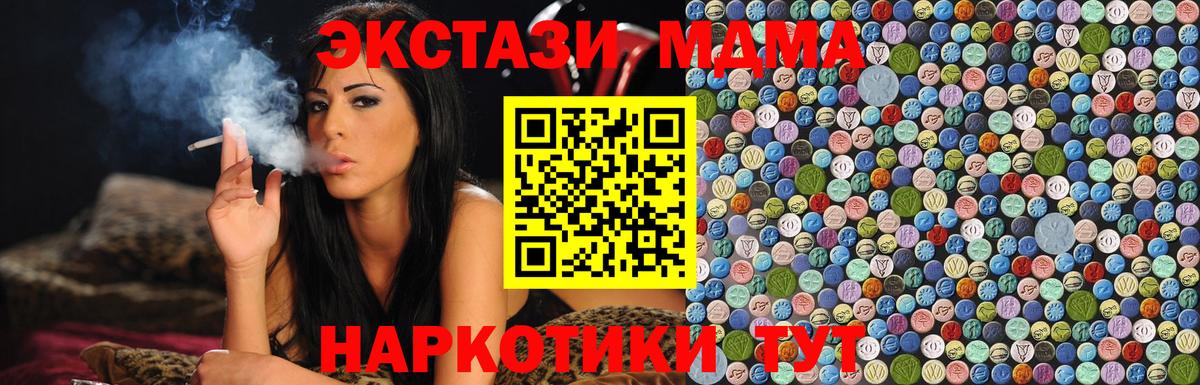 MDMA  Вход с VPN  Минусинск  МДМА Molly  MDMA Molly 