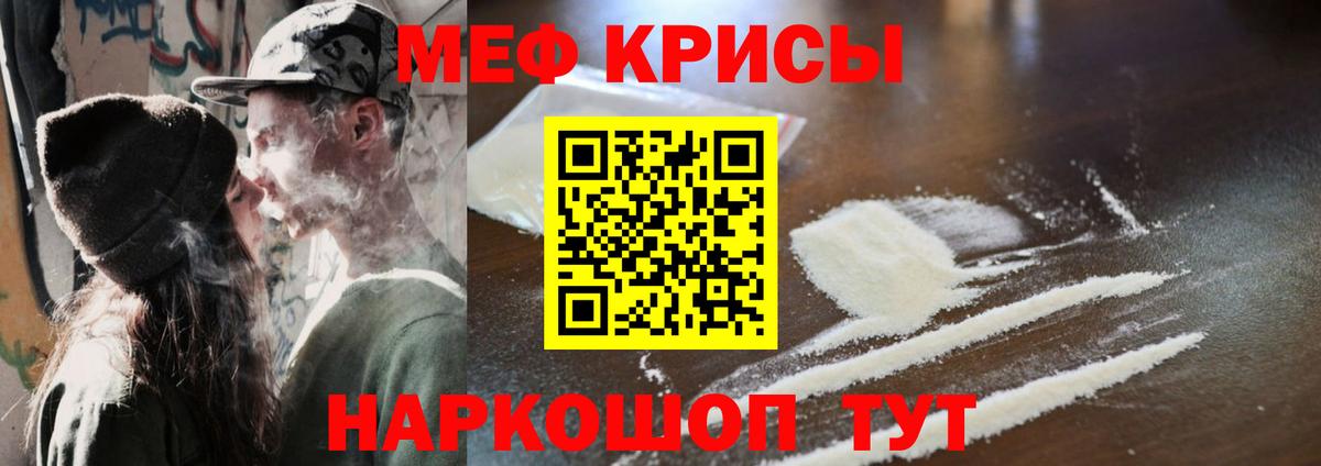 МЕФ кристаллы Минусинск