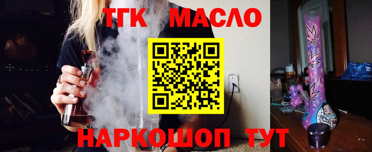 ТГК вейп с тгк Минусинск